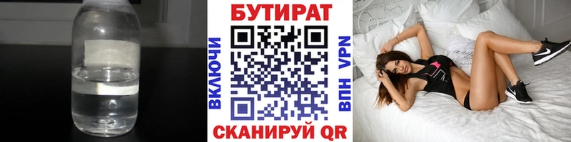 Бутират 1.4BDO  где продают   Нефтекумск 