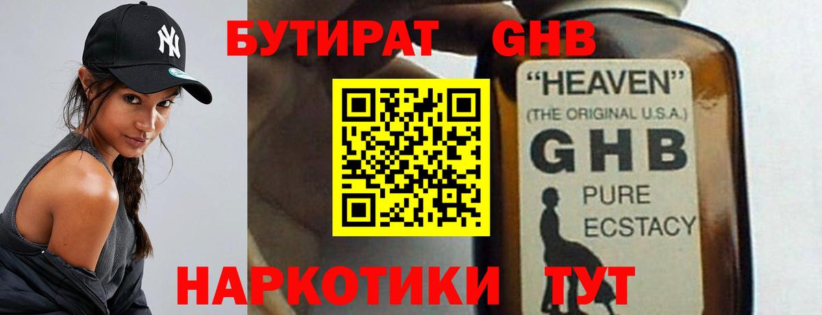 БУТИРАТ буратино  Вход с VPN  Нефтекумск 