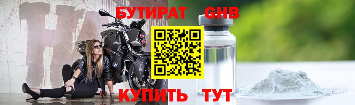 БУТИРАТ BDO 33% Нефтекумск