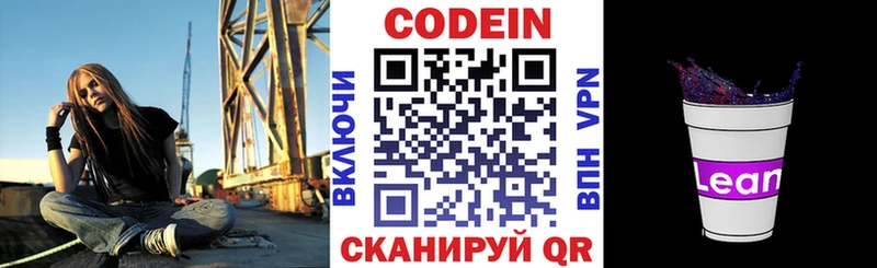 Кодеин Purple Drank  Нефтекумск 