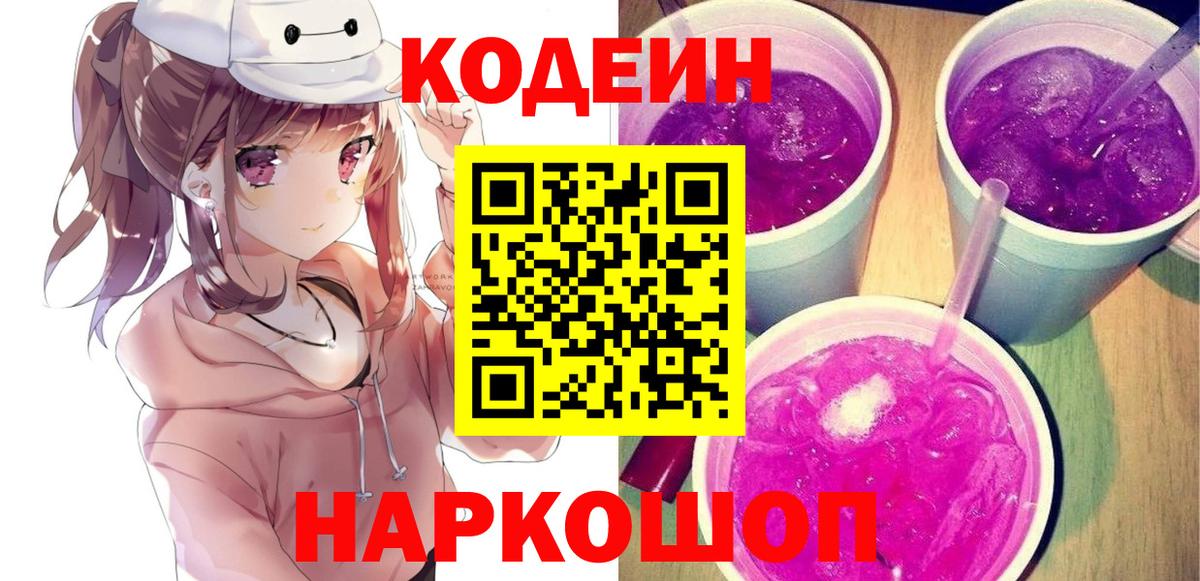 Нефтекумск  Codein напиток Lean (лин)  Вход с VPN 