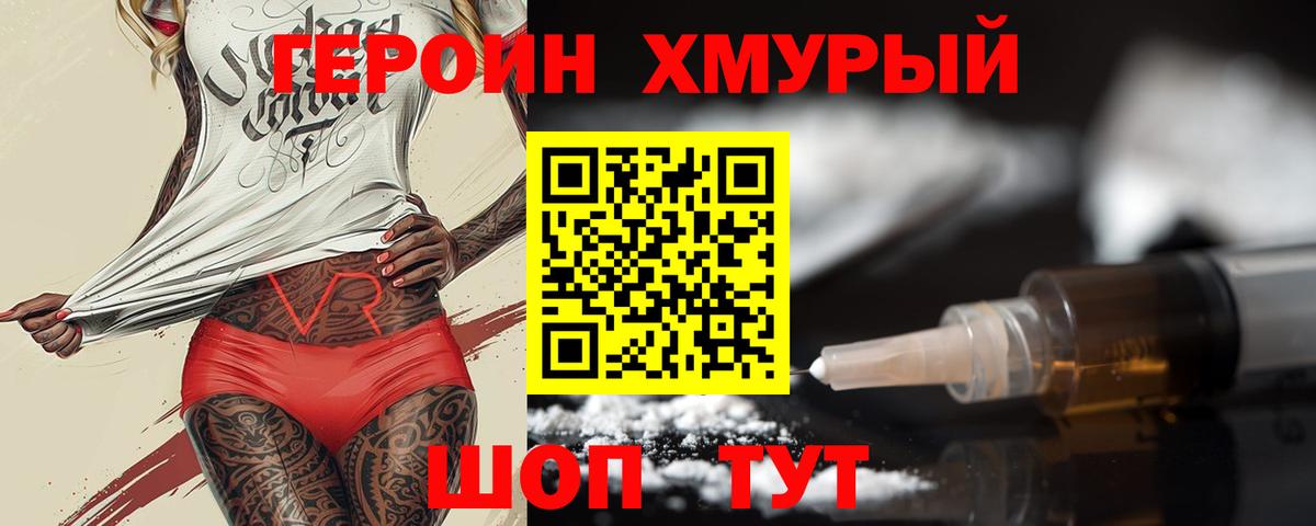 Героин герыч Нефтекумск