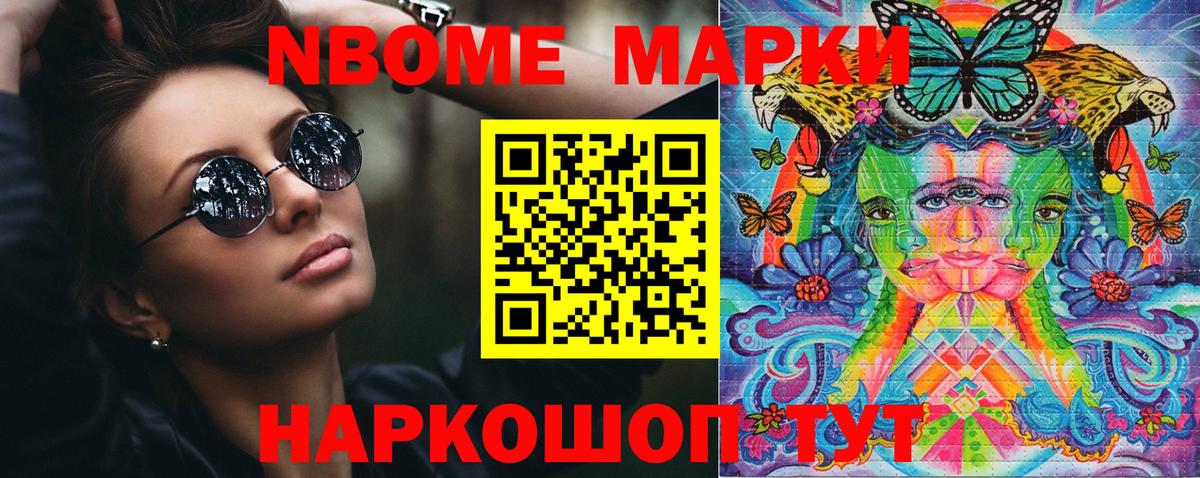 Марки NBOMe  Марки N-bome 1500мкг  Марки N-bome 1500мкг  Вход с VPN  Нефтекумск 